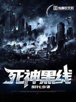 死神黑色壁纸