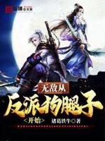 无敌从返祖开始123