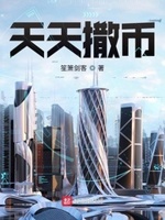 天天小说下载app