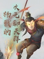 杨戬的次元傲世皮肤图片
