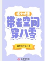 空间福女好种田免费阅读