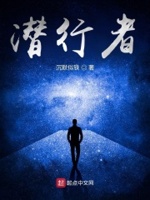潜行者原著小说