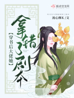 穿书后大佬玩哭全场