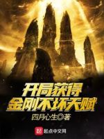 开局拥有金刚狼自愈的小说
