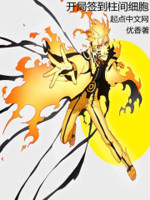 火影开局签到木叶白牙