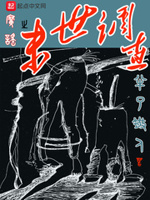 魔谣之末世调查小说全本免费阅读
