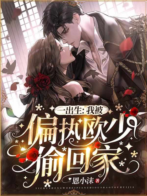 欧寒爵盛小八小说叫什么名