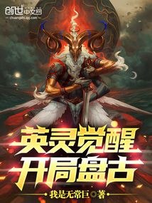 末日英雄无敌小说