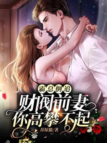 唐俏儿沈惊觉大结局是什么