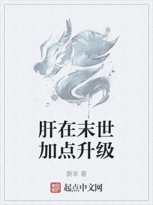 末世:我杀丧尸可以升级最新章节