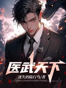 医武之尊