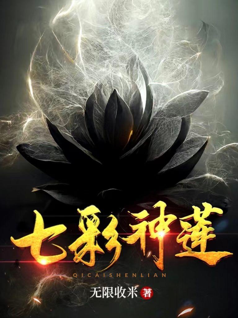 七彩之旅小说全文阅读
