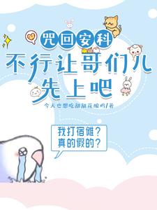 咒回的小说