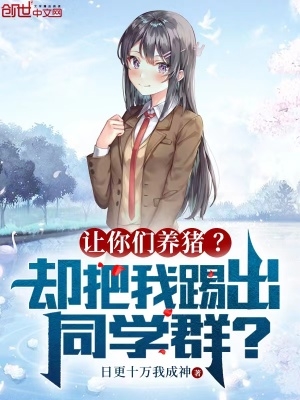 你们把我养大