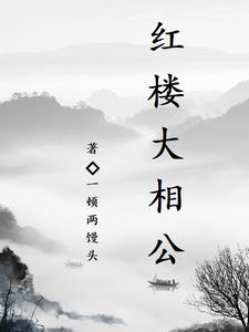 《红楼梦群芳图谱》