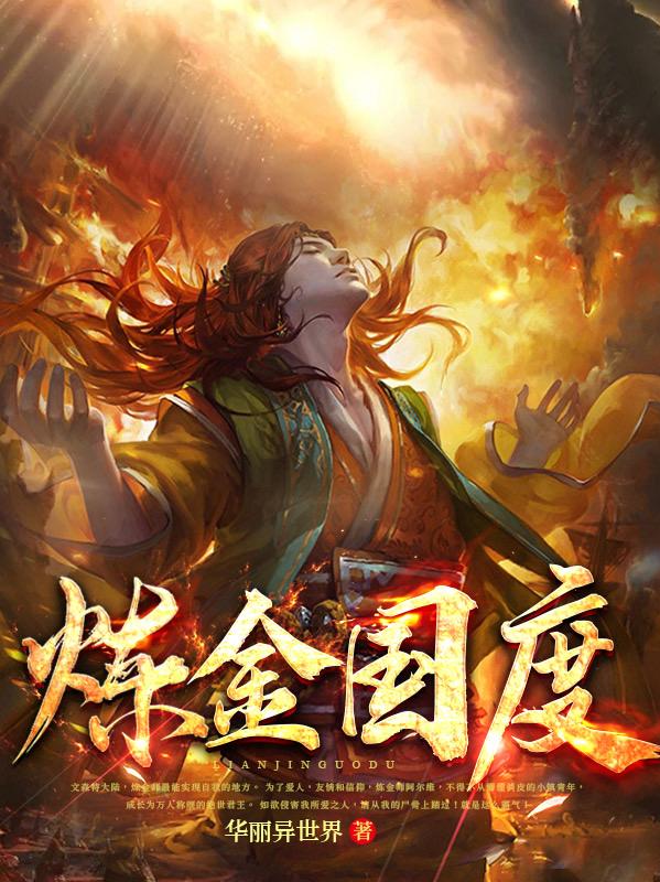 炼金国度无限钻石