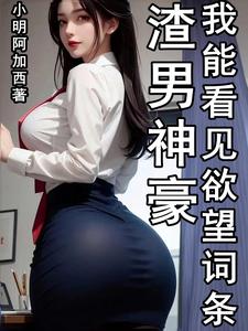 我能看见欲望词条TXT下载