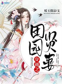 穿越之居家贤妻