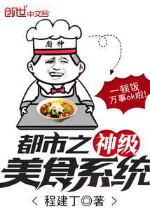 都市之美食商店小说