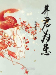 养宠为患txt书包网