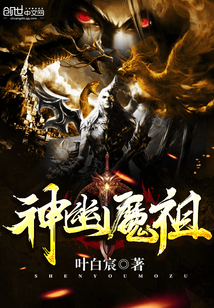 神幽魔祖小说全文免费阅读下载