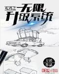 吃鸡之无限升级系统停更