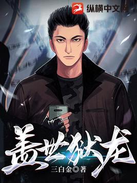 盖世狱龙江承天小说全文免费阅读