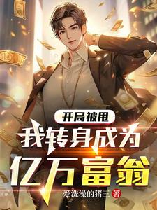 开局甩了第一圣女陈溪txt