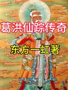 葛洪仙祠在哪里