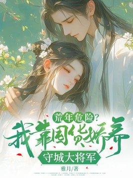 我靠荒岛暴富的日子免费阅读