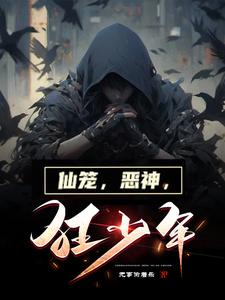 神与少年游小说全文免费阅读无弹窗
