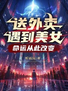 命运从此改变txt小说免费阅读