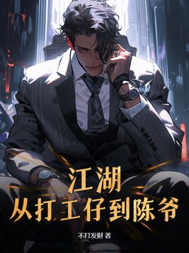 从江湖到江湖