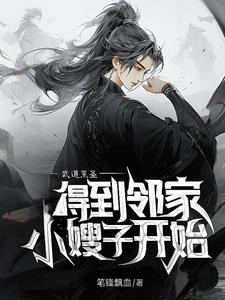 武道至强 小说