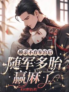 开局嫁女帝