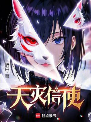 《天灾》作者:缜白