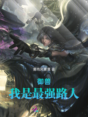 我是最强路人小说全本下载
