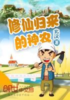 修仙归来的神农免费阅读全文