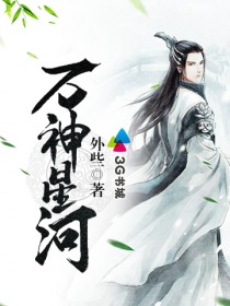 星河万象小说