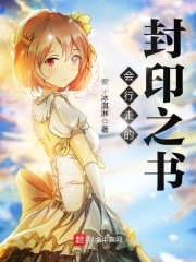 会行走的封印之书txt5200