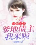 一胎二宝爹地宠妻要趁早txt