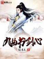 九曲心肠是什么意思