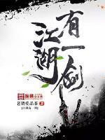 江湖有鱼txt