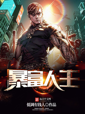低调有钱人小说作品大全