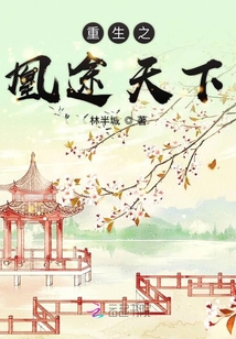 重生之末世凰途