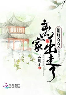福晋又又又离家出走免费阅读