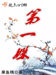 第一 全文阅读