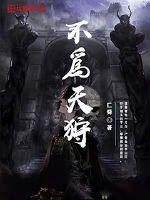 天不为人之恶寒也辍冬 地不为人之恶辽远也辍广拼音