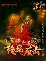 穿越苦情女配后我攻略