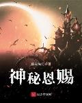 神秘